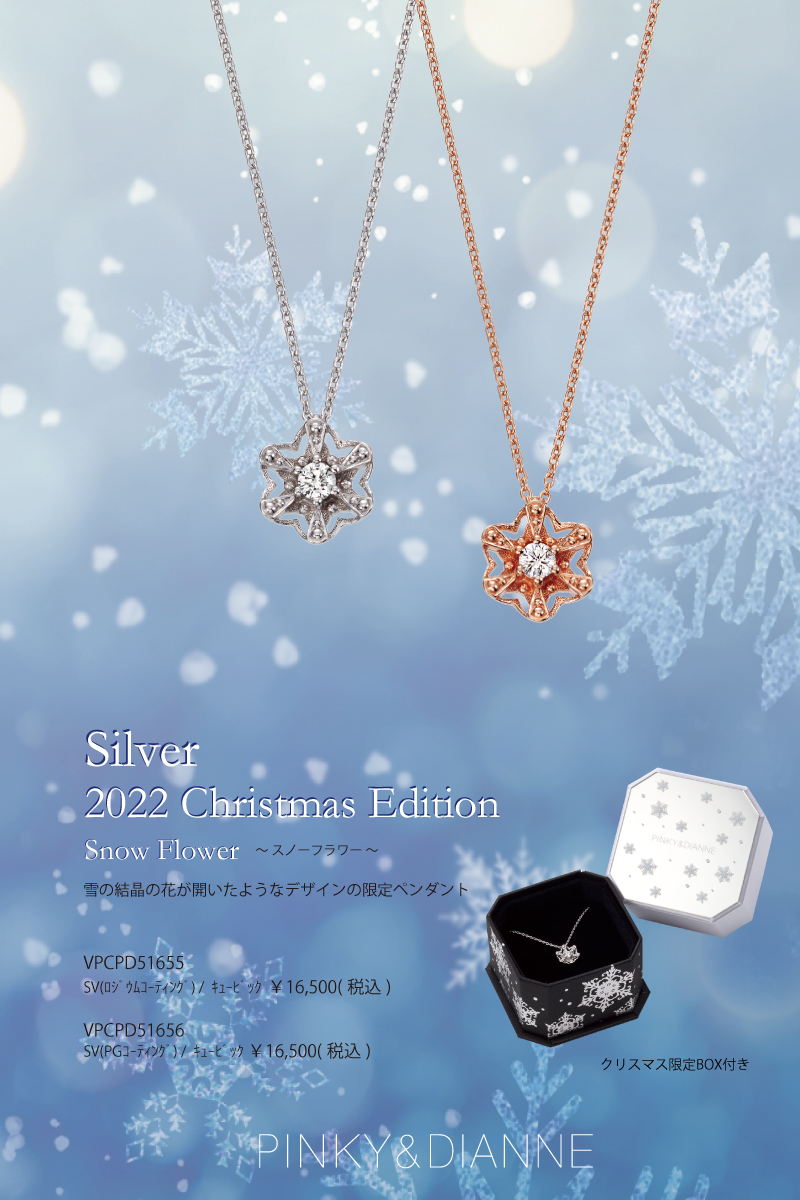 PINKY&DIANNE:2022 Xmas Silver
