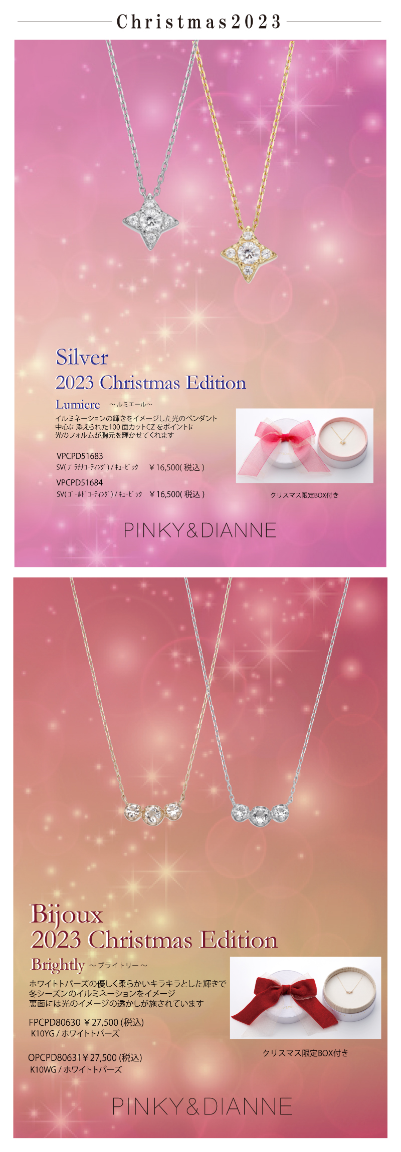 Pinky&Dianne：Bijoux：xmas-collection