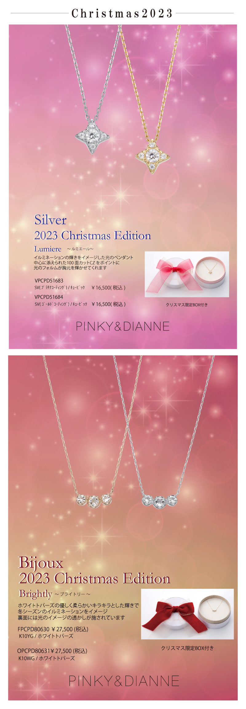 Pinky&Dianne：Bijoux：xmas-collection