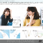 PINKY&DIANNE JJ06月号掲載