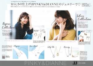PINKY&DIANNE JJ06月号掲載